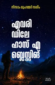 Every Delay Has A Blessing : Nizam Muhammead Salim എവരി ഡിലേ ഹാസ് എ ബ്ലെസ്സിംഗ് | Pre Book | Mankind Publication