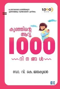 Kunjinte Aadhya 1000 Dinangal : Dr.V.K.Jayakumar കുഞ്ഞിന്റെ ആദ്യ 1000 ദിനങ്ങൾ | Dc Books