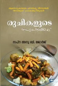 Ruchikalute Swapnakkoottu : Sapna Anu B George രുചികളുടെ സ്വപ്നക്കൂട് | Dc Books