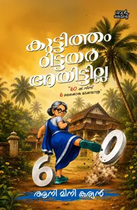 Kuttitham Ritire Aayittilla : Anie Mini Kurian കുട്ടിത്തം റിട്ടയർ ആയിട്ടില്ല | Pre Books | Mankind Publication