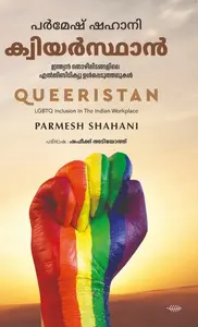 Queeristan : Pramesh Shahani ക്വിയർസ്ഥാൻ | Olive Publication