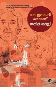 Ya Ilahi Times : Anil Devassy യാ ഇലാഹി ടൈംസ് | Dc Books