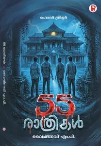55 Rathrikal : Vaishnavi M.P 55 രാത്രികള്‍ | Pravada Books