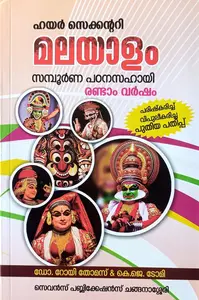 Plus One Malayalam Guide 2027 | Sevens Publication