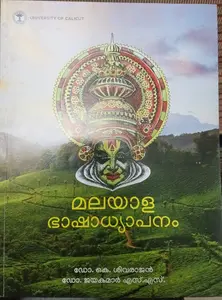 Malayala Bhashadhyapanam മലയാള ഭാഷാധ്യാപനം | Calicut University