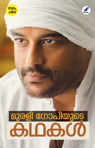 Murali Gopiyude Kathakal : Murali Gopy മുരളി ഗോപിയുടെ കഥകള്‍ | Mathrubhumi Books