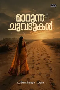 Marunna Chuvadukal : Parvathy R Nair മാറുന്ന ചുവടുകള്‍ | Pre Book | Mankind Publication
