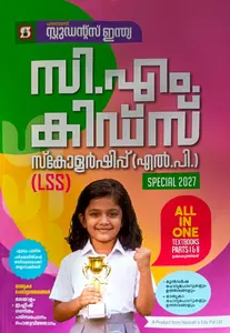 Students India LSS Malayalam Medium 2027 CM Kids Scholarship (LP) | Students India