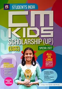 Students India USS English Medium 2027 CM Kids Scholarship (UP) | Students India