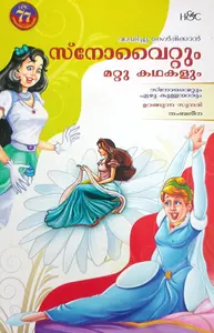 Snow Whitum Mattu Kathakalum : Beena George സ്നോ വൈറ്റും മറ്റു കഥകളും | H&C Books