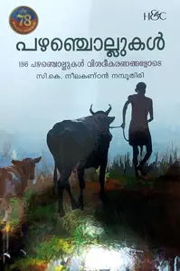 Pazhanchollukal : C.KNeelakandan Namboothiri പഴഞ്ചൊല്ലുകൾ | H&C Books