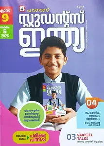 Students India Class 9 Malayalam Medium Issue 5  2026-27 | Students India