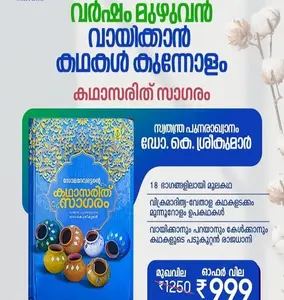 Kadhasarith Sagaram By Somadevabhattan : കഥാസരിത് സാഗരം | Poorna Publication