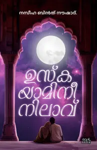 Uska Yamini Nilavu : Naseeha Bint Noushad ഉസ്ക യാമിനീ നിലാവ് | Pre Book | Mankind Publication