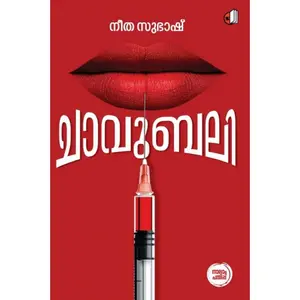 Chavubali : Neetha Subhash ചാവുബലി | Saikatham Books