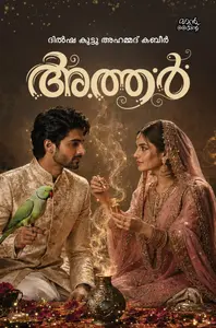 Athar : Disha Kuttu Ahammed Kabir അത്തർ | Pre Book | Mankind Publication