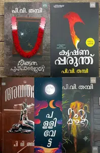 Combo Horrer Thrillers (സൂര്യകാലടി ,പള്ളിവേട്ട ,അവതാരം ,കൃഷ്ണപ്പരുന്ത്,രക്തപുഷ്പാഞ്ജലി) | Manorama Books