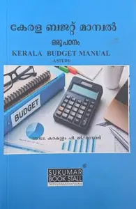 Kerala Budget Manual A Study  Malayalam By ADV.Karakulam P G Manoj : കേരള ബജറ്റ് മാന്വല്‍ | Sukumar Books
