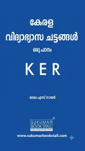 Kerala Education Rules A Study Malayalam By Lekha S Nair : കേരള വിദ്യാഭ്യാസ ചട്ടങ്ങള്‍ ഒരു പഠനം | Sukumar Books