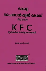 Kerala Financial Code (KFC) A Study Malayalam By Lekha S Nair : കേരള ഫൈനാന്‍ഷ്യല്‍ കോഡ് | Sukumar Books