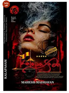 Kalapasam : Mahesh VM  കാലപാശം 