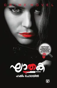 Ghathaka : Hakkim Cholayil ഘാതക | Kairali Books