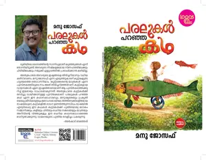 Paralukal Paranja Katha : Manu Joseph പരലുകള്‍ പറഞ്ഞ കഥ | Logos Books