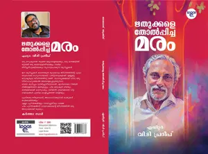 Rithukkale Tholppicha Maram : V.T.Pradeep ഋതുക്കളെ തോല്‍പ്പിച്ച മരം | Logos Books
