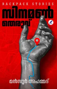 Cinnamon Theruvu : Mansoor Ahammed സിനമൺ തെരുവ് | Mathrubhumi Books