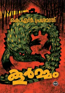 Koormam : K N Prasanth കൂര്‍മ്മം | Dc Books
