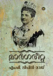 Margareeta : Lipin Raj M.P മാര്‍ഗരീറ്റ | Dc Books
