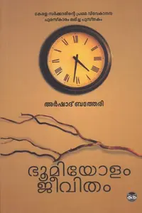 Bhoomiyolam Jeevitham : Arshad Batheri ഭൂമിയോളം ജീവിതം | Dc Books