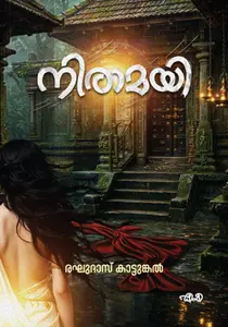 Niramayi : Raghudas Kattungal നിരാമയി | Dc Books