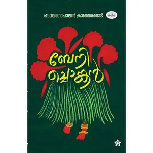 Benichonkan : Balagopalan Kanhangad ബേനിച്ചൊങ്കന്‍ | Chintha Publication