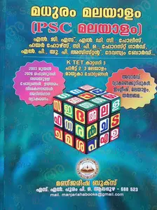 Kerala Psc Madhuram Malayalam | Manjarisha Books