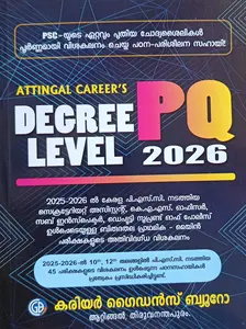 Kerala Psc Degree Level Previous Questions 2026 | Career Guidance Bureau