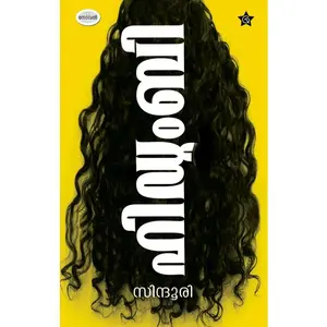 Hidumbi : Sindoori ഹിഡുംബി | Chintha Publication