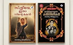 Combo By Babu Abraham ( കമ്പിളികണ്ടത്തെ കല്‍ഭരണികള്‍ & സ്ത്രീയേ ഇതാ മകന്‍ ) | Mathrubhumi Books