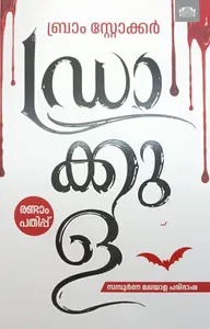 Dracula : Bram Stoker ഡ്രാക്കുള | Manorama Books