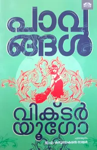 Pavangal : Victor Hugo പാവങ്ങൾ | Manorama Books