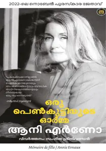 Oru Penkuttiyude Orma : Annie Ernaux ഒരു പെൺകുട്ടിയുടെ ഓർമ്മ | Dc Books