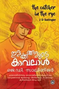 Ilakkangalude Kavalal : J D Salinger ഇളക്കങ്ങളുടെ കാവലാൾ | Dc Books