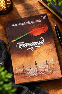 Thiruvezhuthukal : K.R.Viswanathan തിരുവെഴുത്തുകള്‍ | Logos Books