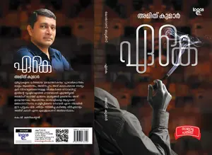 Ak : Amith Kumar എ കെ | Logos Books