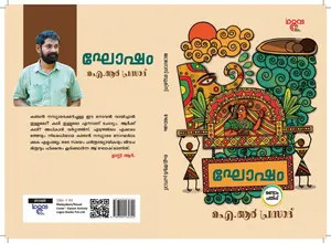Ghosham : I.R.Prasad ഘോഷം | Logos Books