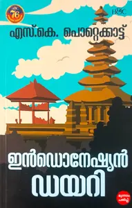 Indoneshyan Diary : S.K.Pottekkatt ഇൻഡൊനേഷ്യൻ ഡയറി | H&C Books