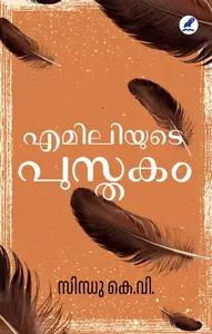 Emiliyude Pusthakam : Sindhu.K.V എമിലിയുടെ പുസ്‌തകം | Mathrubhumi Books