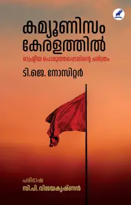 Communism Keralathil : T.J. Nossiter കമ്മ്യൂണിസം കേരളത്തില്‍ | Mathrubhumi Books