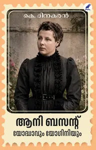 Annie Besant : Yodhavum Yoginiyum : K.DInakaran ആനി ബസന്‍റ് : യോദ്ധാവും യോഗിനിയും | Mathrubhumi Books