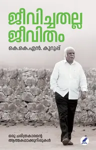 Jeevichathalla Jeevitham : K.K.N.Kurup ജീവിച്ചതല്ല ജീവിതം | Mathrubhumi Books